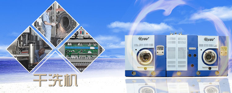 QST4F脫脂機系干洗機